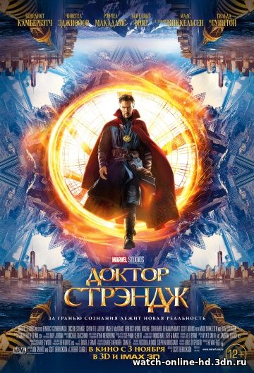 Доктор Стрэндж смотреть онлайн фильм (Фантастика 2016)